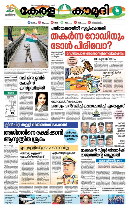 Kaumudy Epaper
